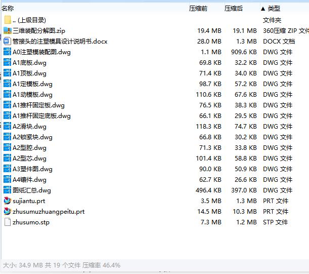 管接头的注塑模具设计-斜导柱滑块抽芯塑料注射模含NX三维及13张CAD图
