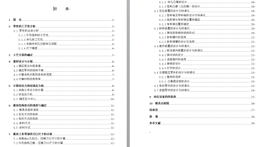 齿轮螺栓垫片冲压成形工艺与模具设计【17张CAD图】缩略图