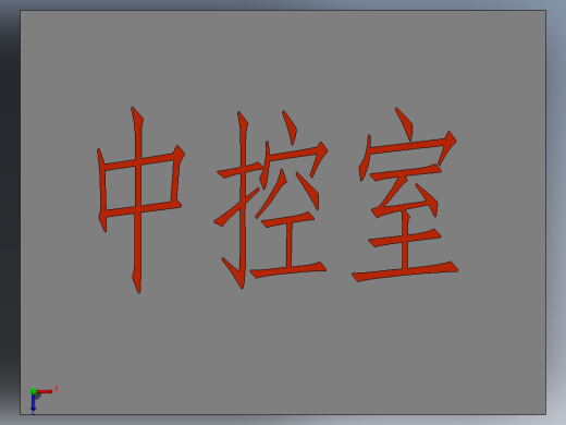 10、QH077配电系统俯视缩略图
