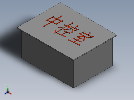 10、QH077配电系统正等轴测缩略图