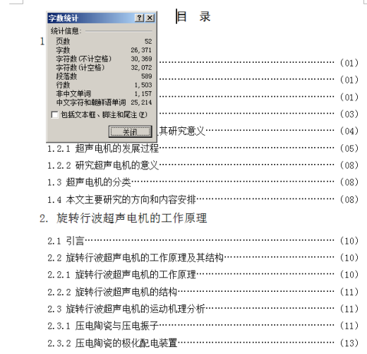 60mm旋转行波超声电机设计及工艺【优秀含CAD图纸】缩略图
