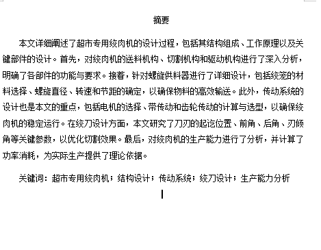 超市专用电动绞肉机设计含13张CAD图