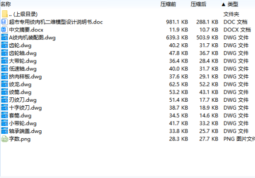 超市专用电动绞肉机设计含13张CAD图缩略图