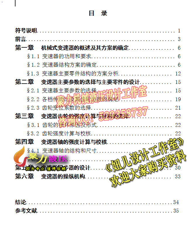 QC001-奇瑞东方之子汽车5+1档手动变速器设计中间轴式[全套CAD和文档]