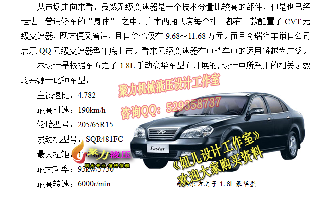 QC001-奇瑞东方之子汽车5+1档手动变速器设计中间轴式[全套CAD和文档]