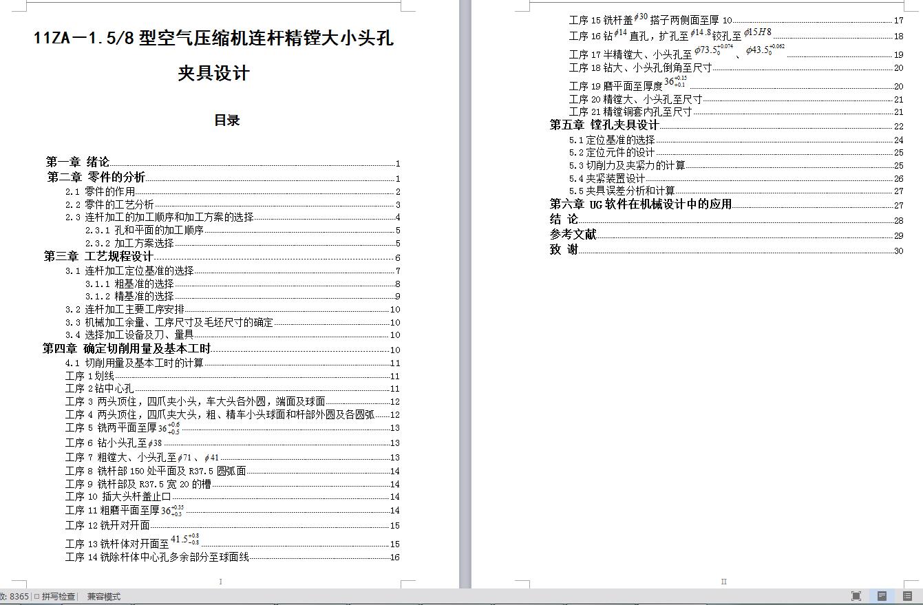 Q157-11ZA－1.58型空气压缩机连杆机械加工工艺及精镗大小头孔夹具设计【三维SolidWorks】