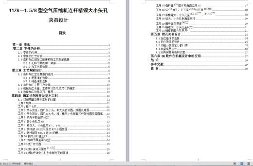 Q157-11ZA－1.58型空气压缩机连杆机械加工工艺及精镗大小头孔夹具设计【三维SolidWorks】缩略图