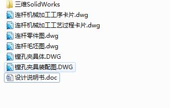 Q157-11ZA－1.58型空气压缩机连杆机械加工工艺及精镗大小头孔夹具设计【三维SolidWorks】