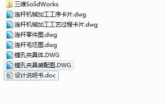 Q157-11ZA－1.58型空气压缩机连杆机械加工工艺及精镗大小头孔夹具设计【三维SolidWorks】缩略图