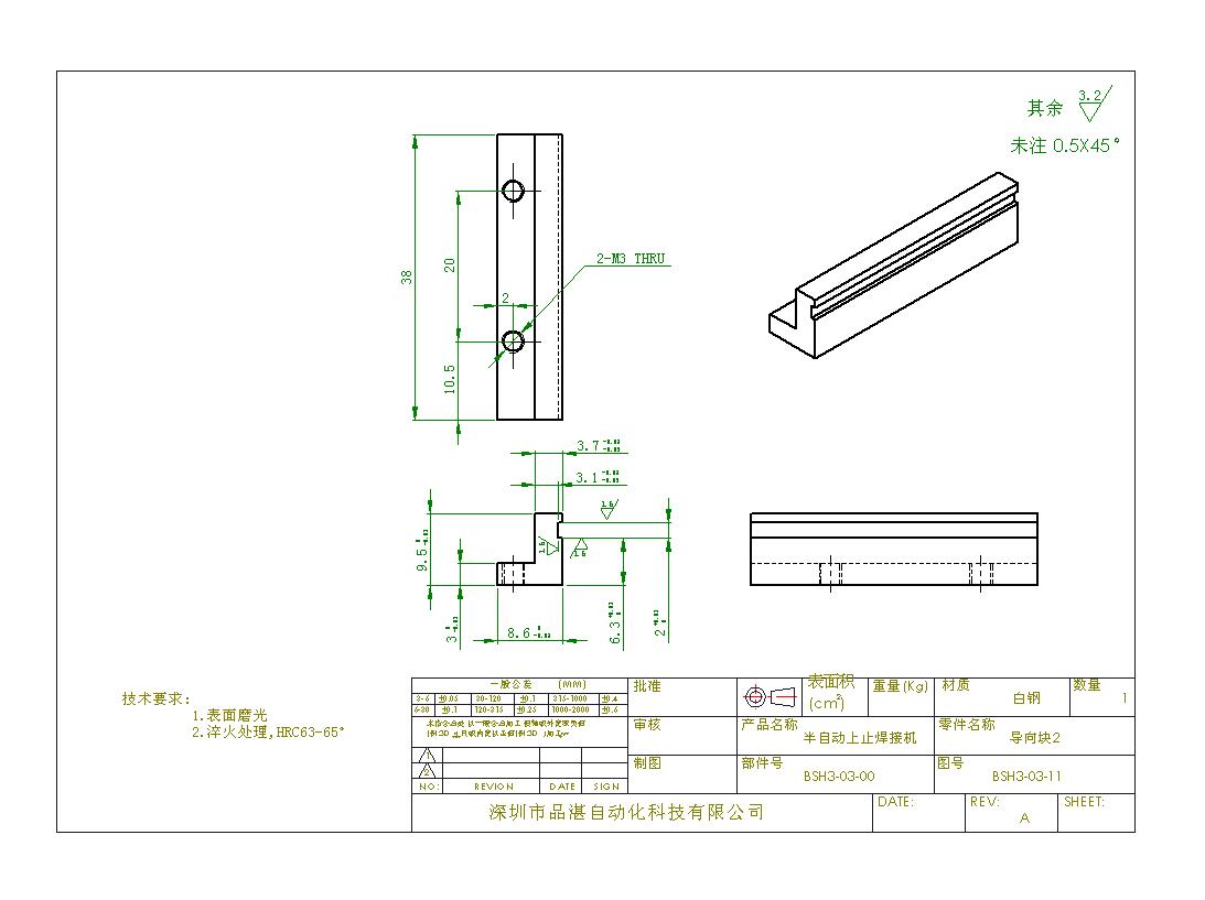 半自动U型上止焊接机（sw16可编辑+工程图）