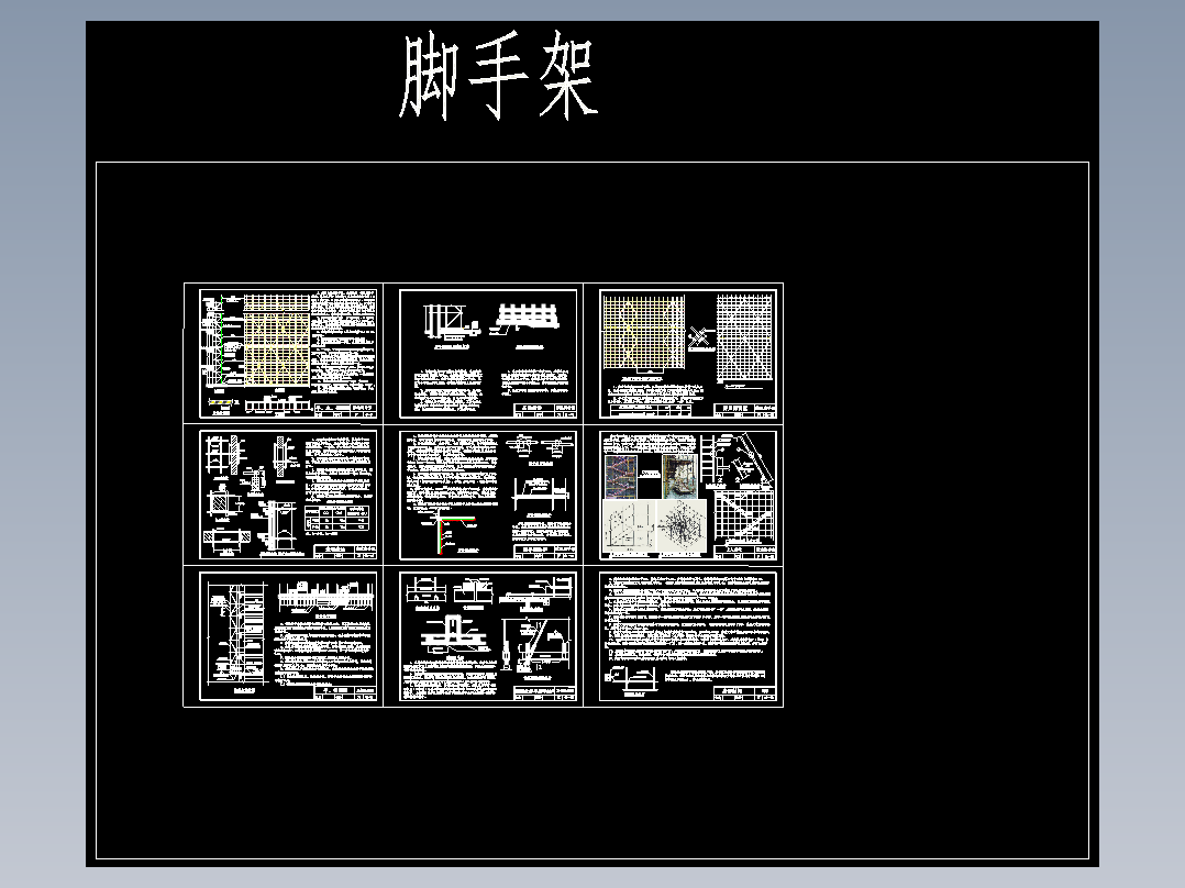 建筑工地外立面脚手架平立