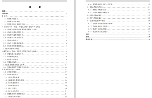 塑料挂钩注塑模具设计图纸CAD+说明书缩略图