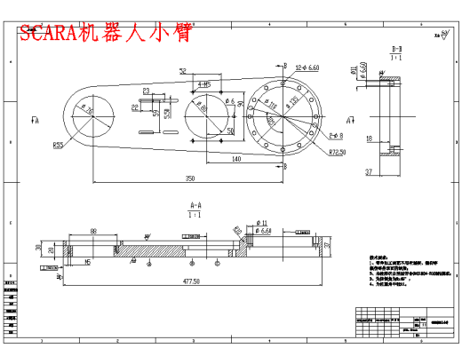 新型SCARA机器人的设计与仿真含CAD图缩略图