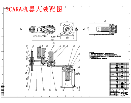 新型SCARA机器人的设计与仿真含CAD图缩略图