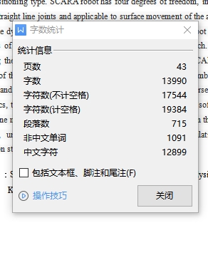 新型SCARA机器人的设计与仿真含CAD图