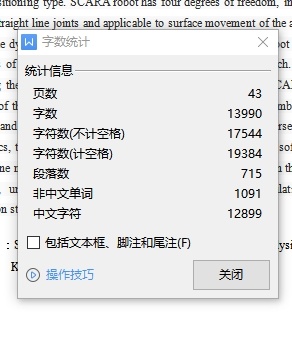 新型SCARA机器人的设计与仿真含CAD图缩略图