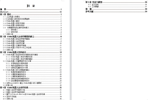 新型SCARA机器人的设计与仿真含CAD图缩略图