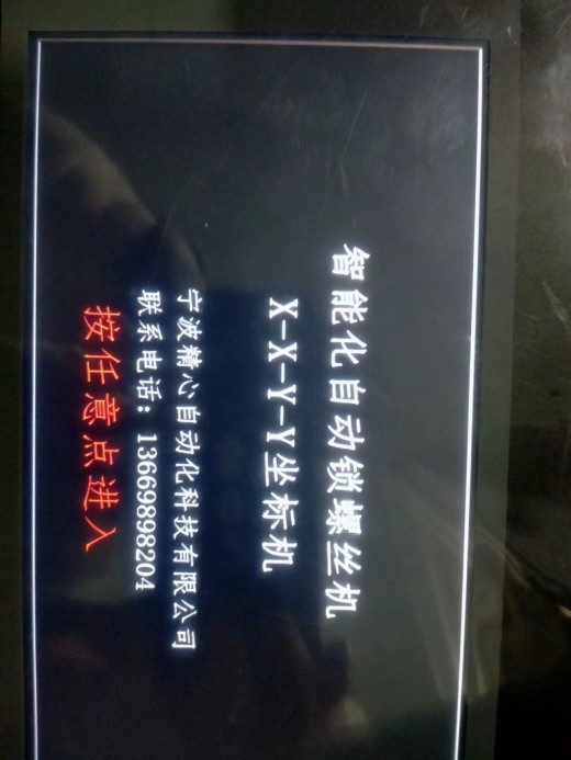 自动引孔锁螺丝设备缩略图
