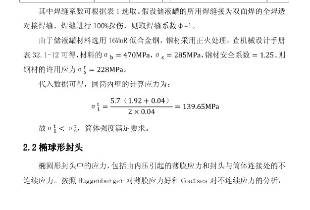 油罐静力分析(模型+分析图片)
