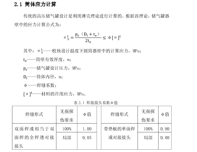 油罐静力分析(模型+分析图片)