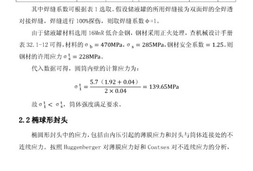 油罐静力分析(模型+分析图片)缩略图