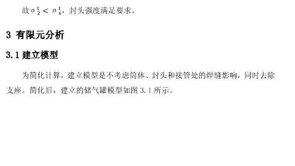 油罐静力分析(模型+分析图片)