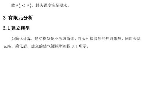 油罐静力分析(模型+分析图片)缩略图