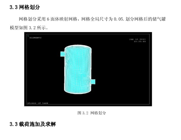油罐静力分析(模型+分析图片)