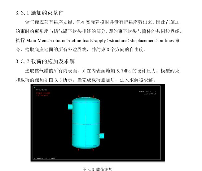 油罐静力分析(模型+分析图片)