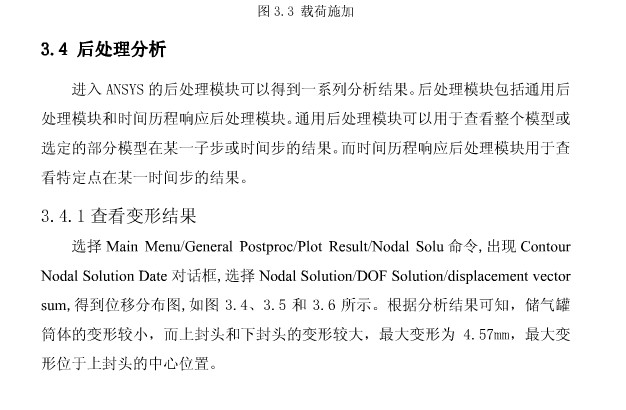 油罐静力分析(模型+分析图片)