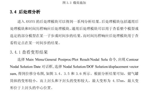 油罐静力分析(模型+分析图片)缩略图