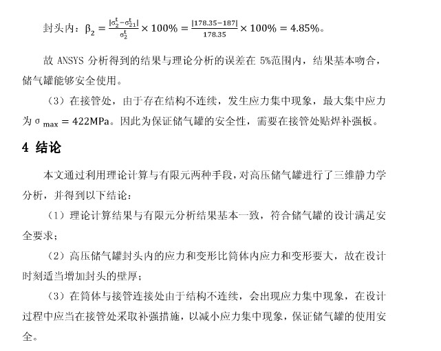 油罐静力分析(模型+分析图片)