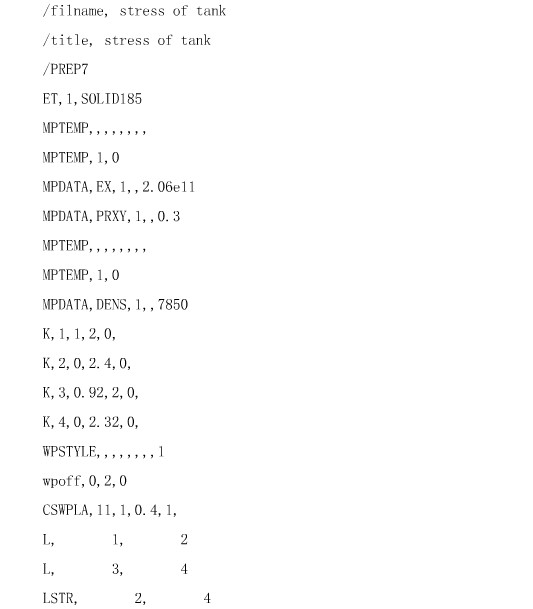 油罐静力分析(模型+分析图片)