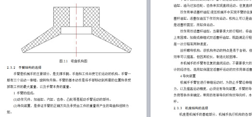 机械毕业设计论文-基于PLC的物料分拣机械手自动化控制系统设计缩略图