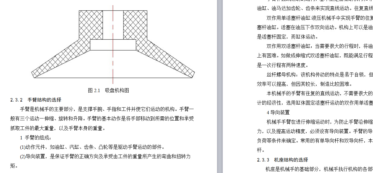 机械毕业设计论文-基于PLC的物料分拣机械手自动化控制系统设计