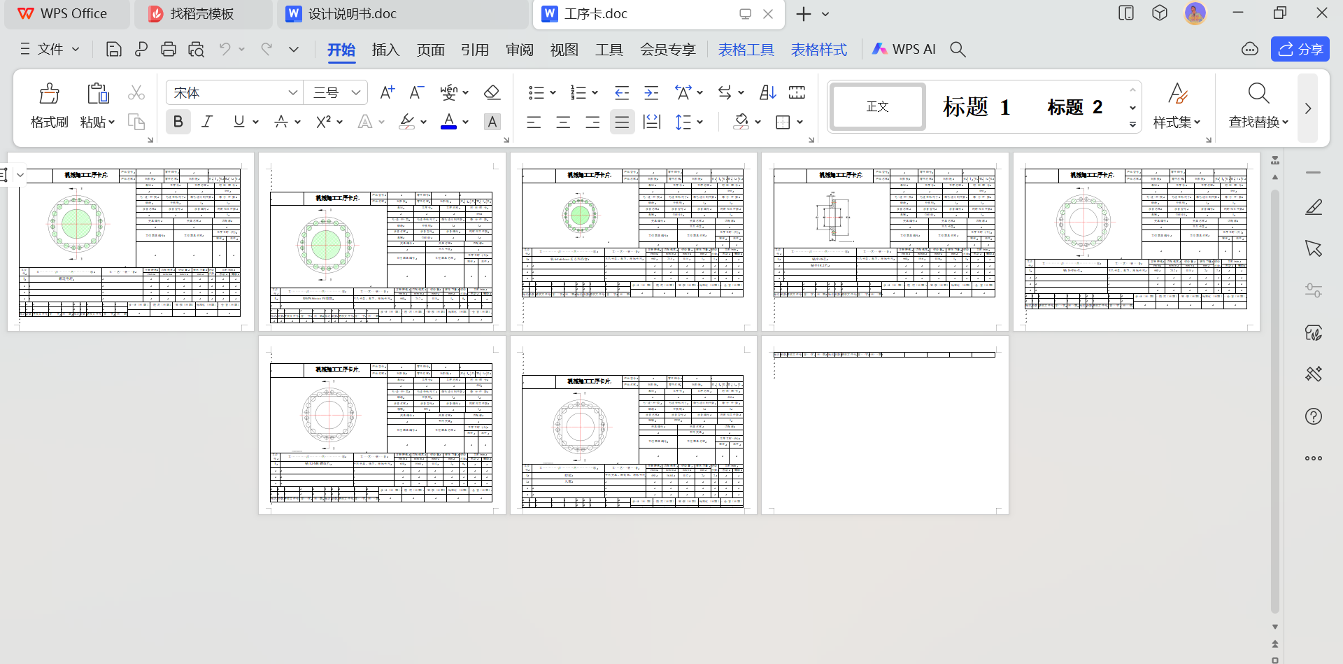 后挡板加工工艺分析