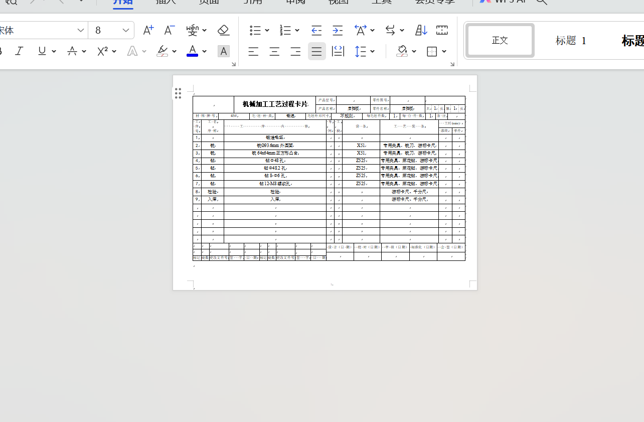 后挡板加工工艺分析