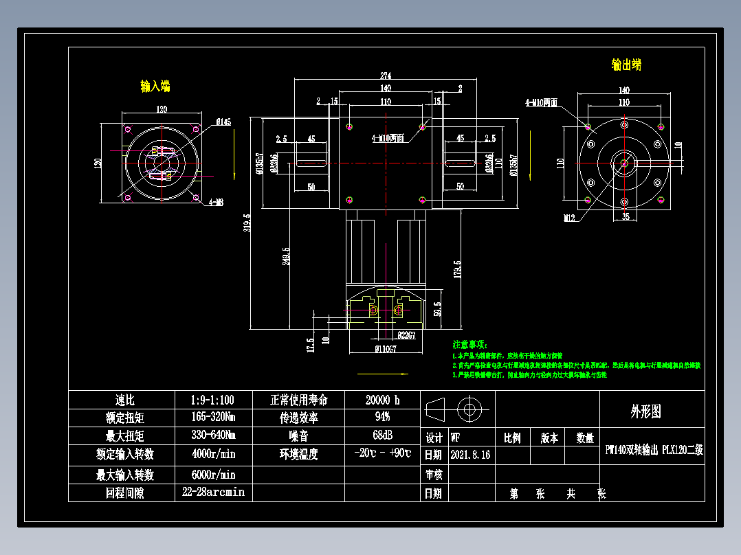 换向器PW140双轴 PLX120-L2 22-110-145-M8.dwg