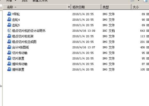 糕点切片机的设计 包含CAD图纸说明文档参考资料缩略图