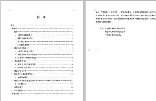 糕点切片机的设计 包含CAD图纸说明文档参考资料缩略图