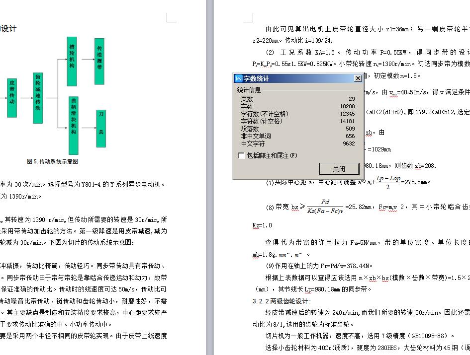 糕点切片机的设计 包含CAD图纸说明文档参考资料