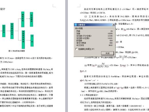 糕点切片机的设计 包含CAD图纸说明文档参考资料缩略图