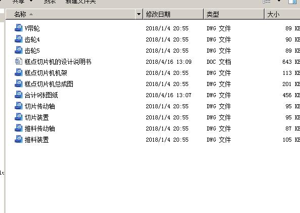 糕点切片机的设计 包含CAD图纸说明文档参考资料