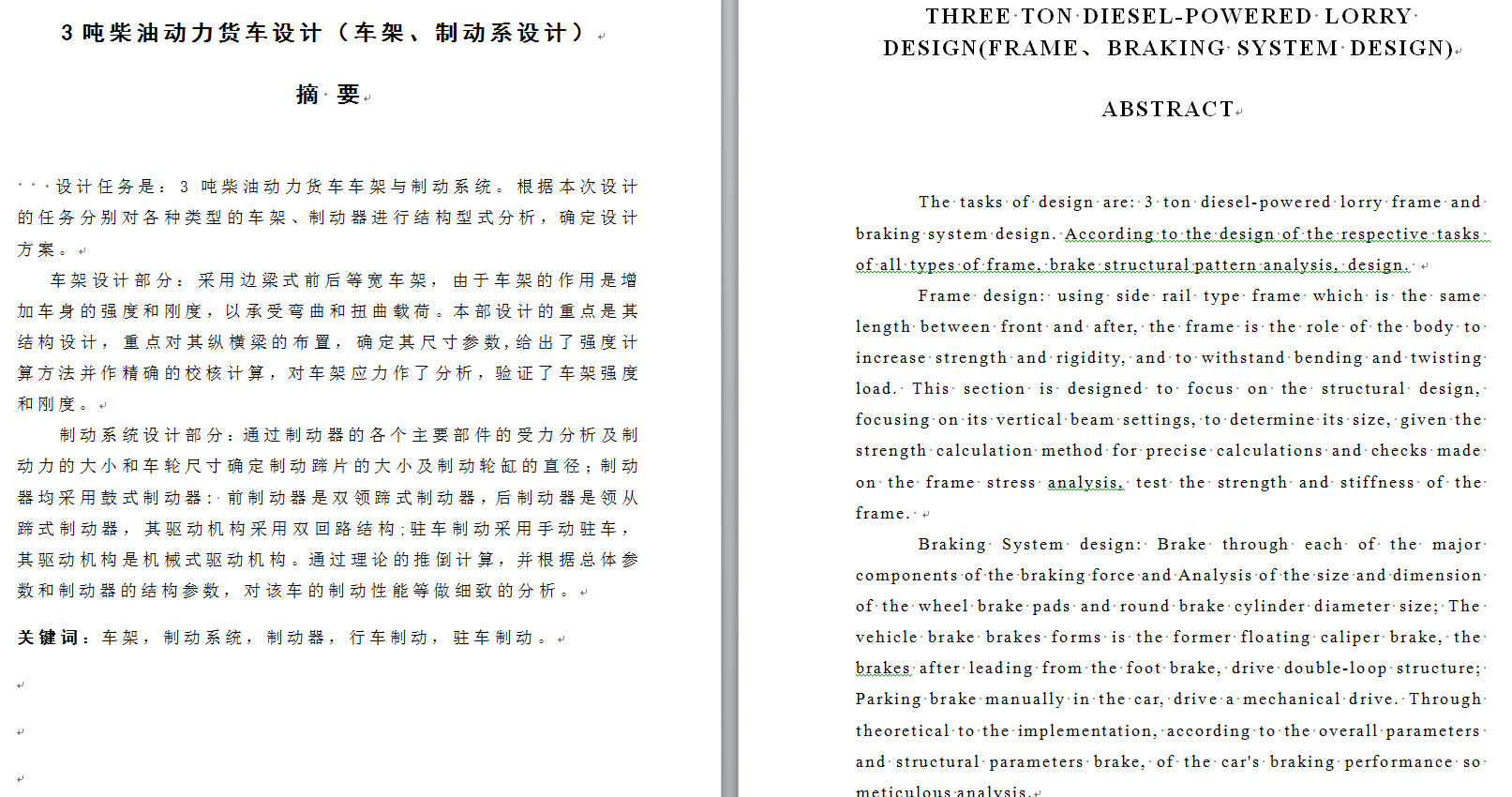 3吨柴油动力货车设计（车架、制动系设计）