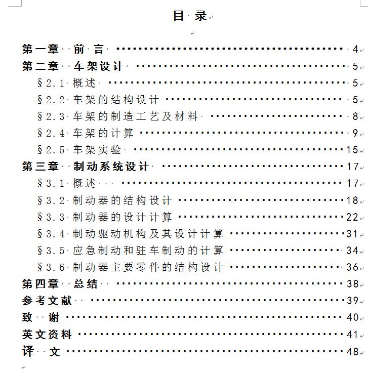 3吨柴油动力货车设计（车架、制动系设计）