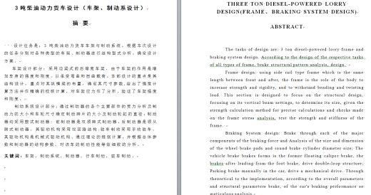 3吨柴油动力货车设计（车架、制动系设计）缩略图