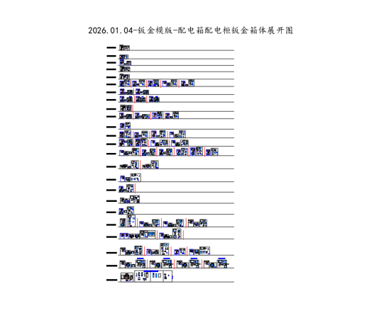 钣金模版-配电箱配电柜钣金箱体展开图缩略图
