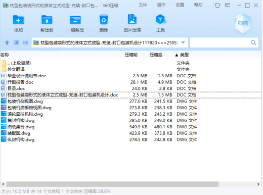 枕型包装袋形式的液体立式成型-充填-封口包装机设计（含CAD图纸+说明书）缩略图