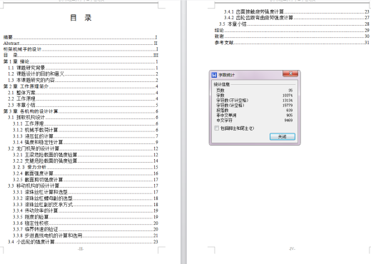龙门桁架机械手设计-型钢搬运堆垛机缩略图