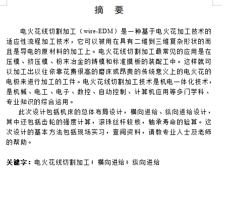 数控线切割机床本体设计含开题及2张CAD图